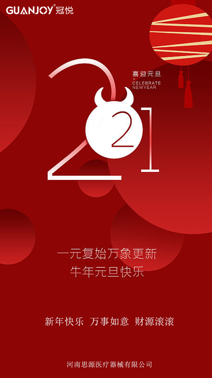 擁抱2021，放飛夢(mèng)想！