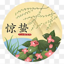 今日驚蟄，萬物復蘇