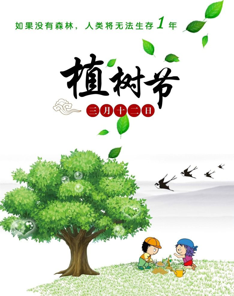 植樹節(jié)，種下希望，收獲成長！