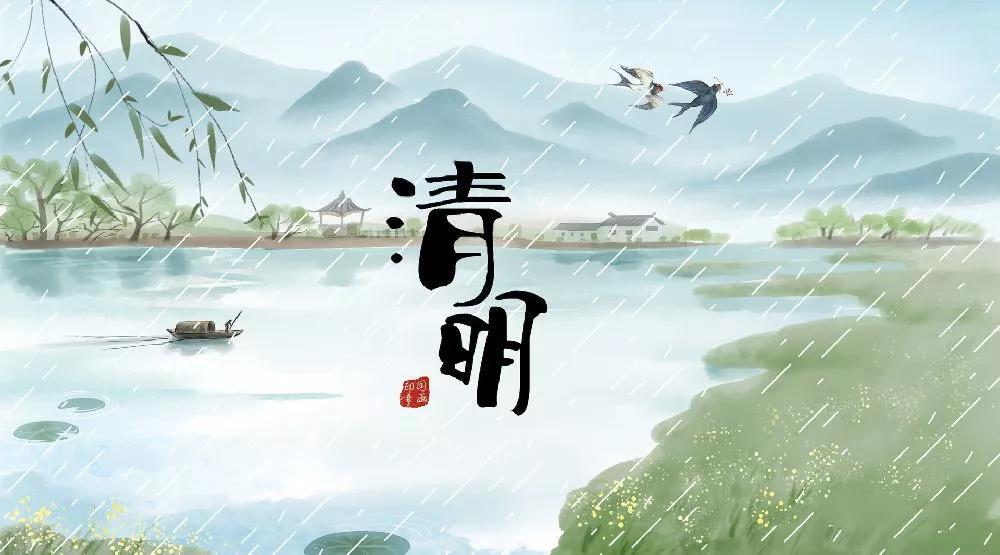 古詩中的清明習(xí)俗！
