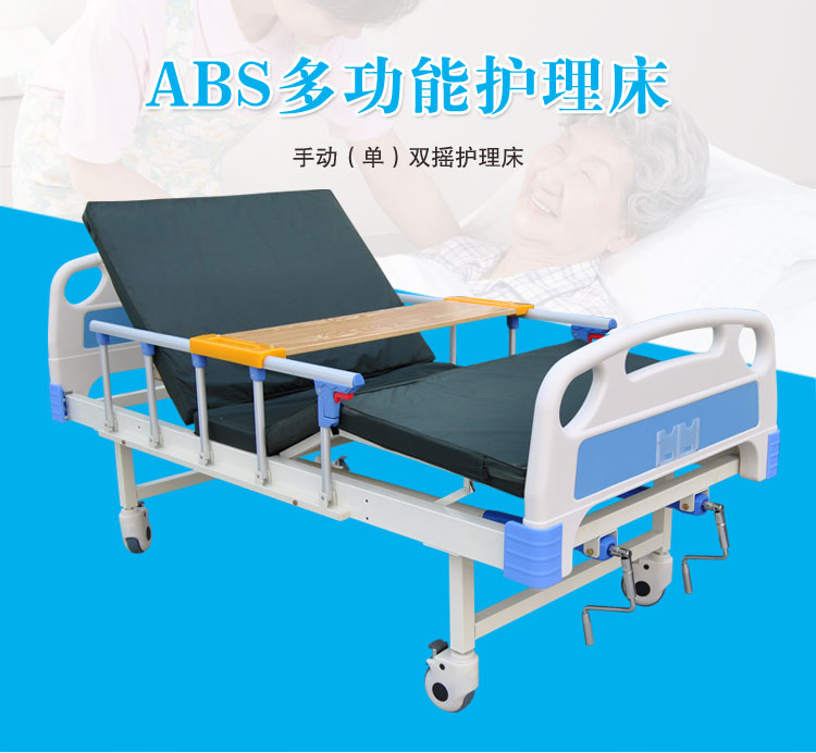 護理床該如何使用？