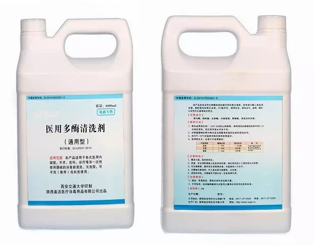 你了解多酶清洗液嗎？