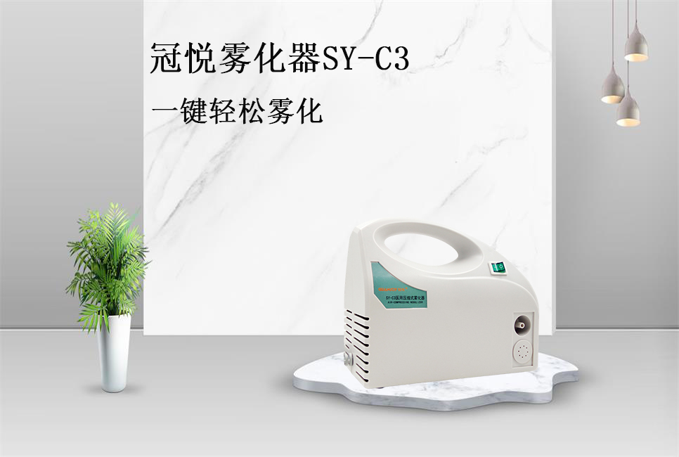 醫(yī)用霧化器的使用方法和視頻！