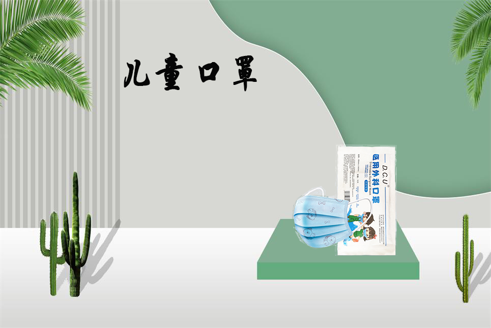 兒童醫(yī)用口罩該如何選購？