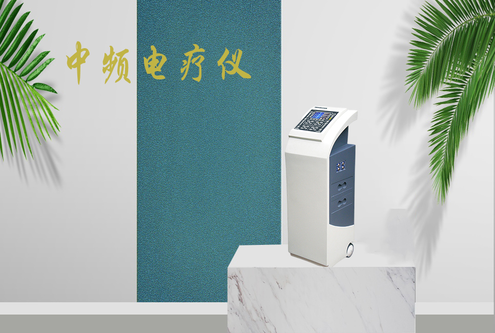 中頻電療儀有什么作用，思源醫(yī)療帶你研究！