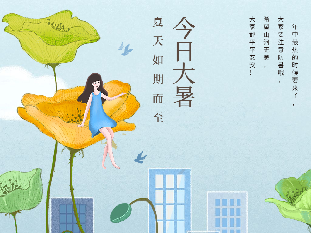 蟬聲起，夏正濃，今日大暑！