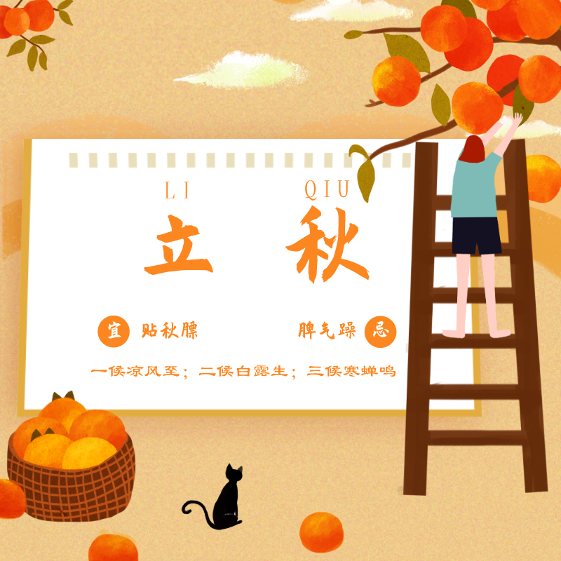 立秋時節(jié)，如何養(yǎng)生！