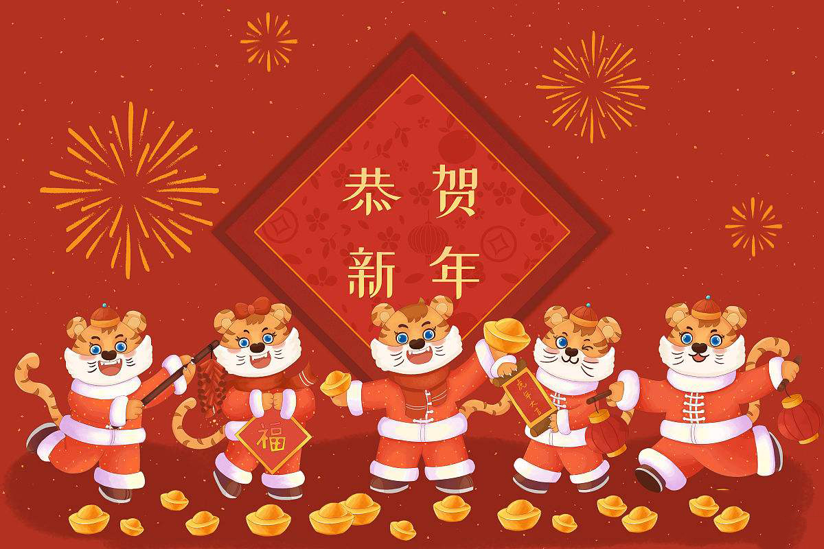 思源醫(yī)療恭祝大家虎年大吉！