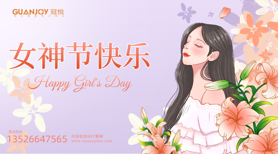 女神節(jié)快樂，愿你芳華自在，愿你笑靨如花！