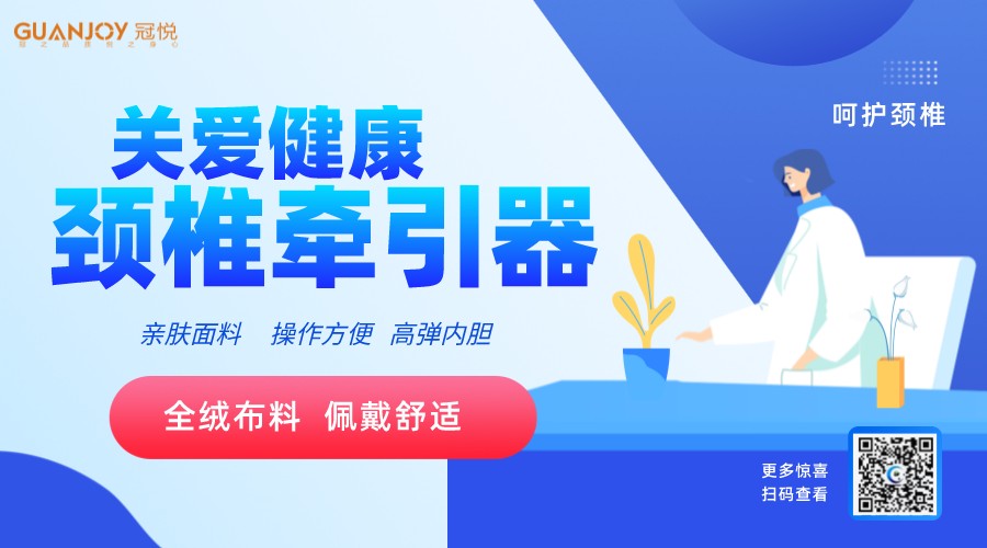 頸椎前牽引器如何使用，注意事項？