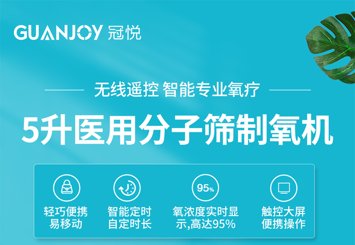 制氧機(jī)3升和5升的區(qū)別是什么？