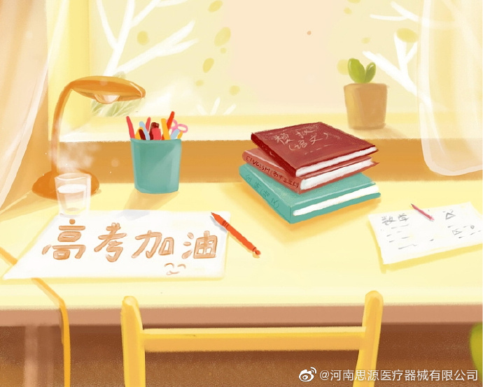愿廣大莘莘學(xué)子全力以赴、所得即所愿！